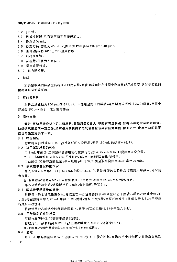 GB/T 20375-2006 标准预览