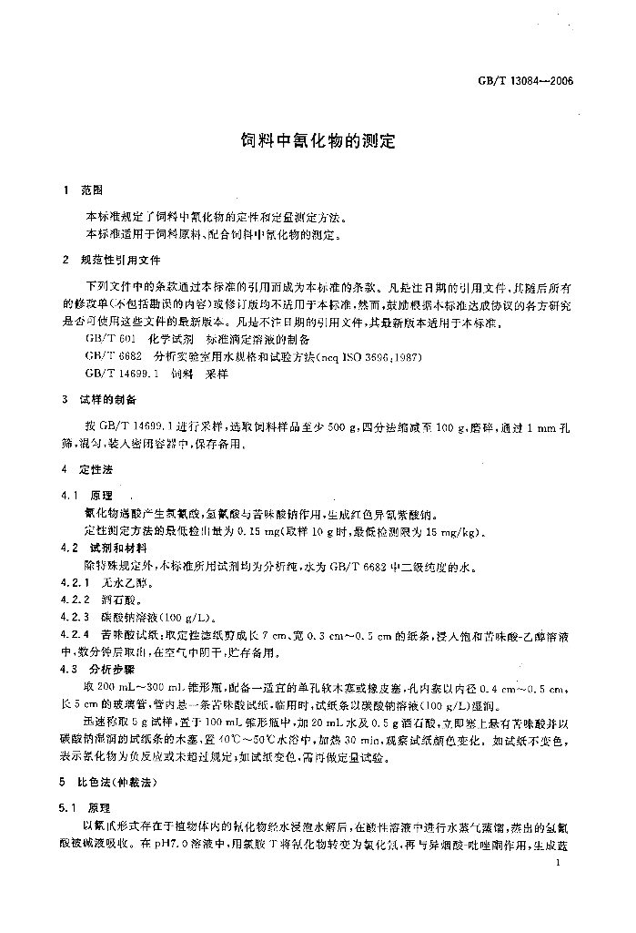 GB/T 13084-2006 标准预览