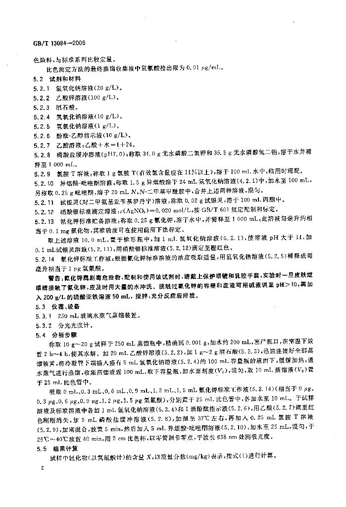 GB/T 13084-2006 标准预览