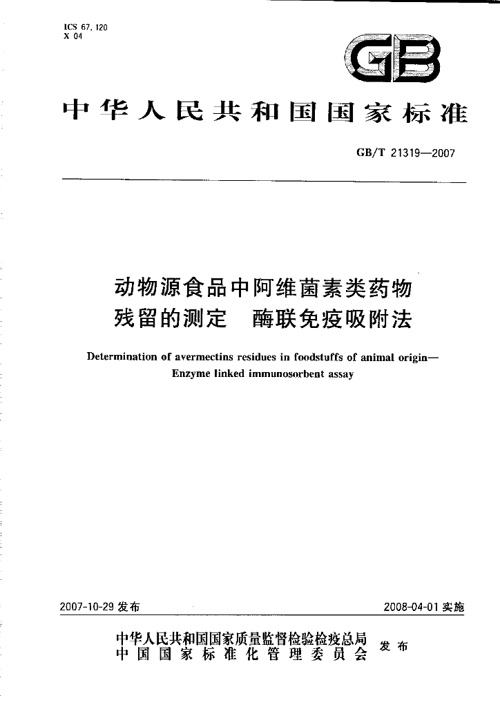 GB/T 21319-2007 标准预览