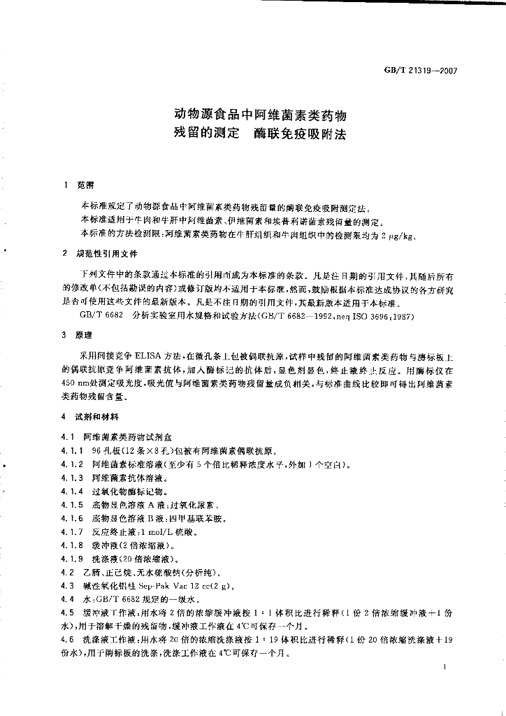 GB/T 21319-2007 标准预览