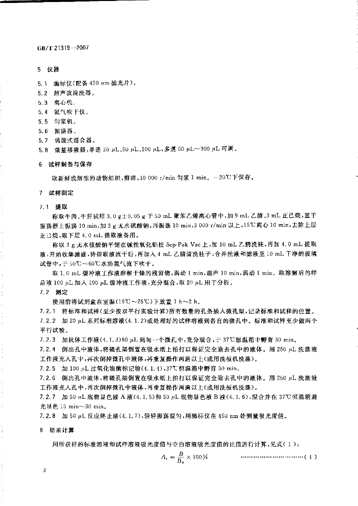 GB/T 21319-2007 标准预览
