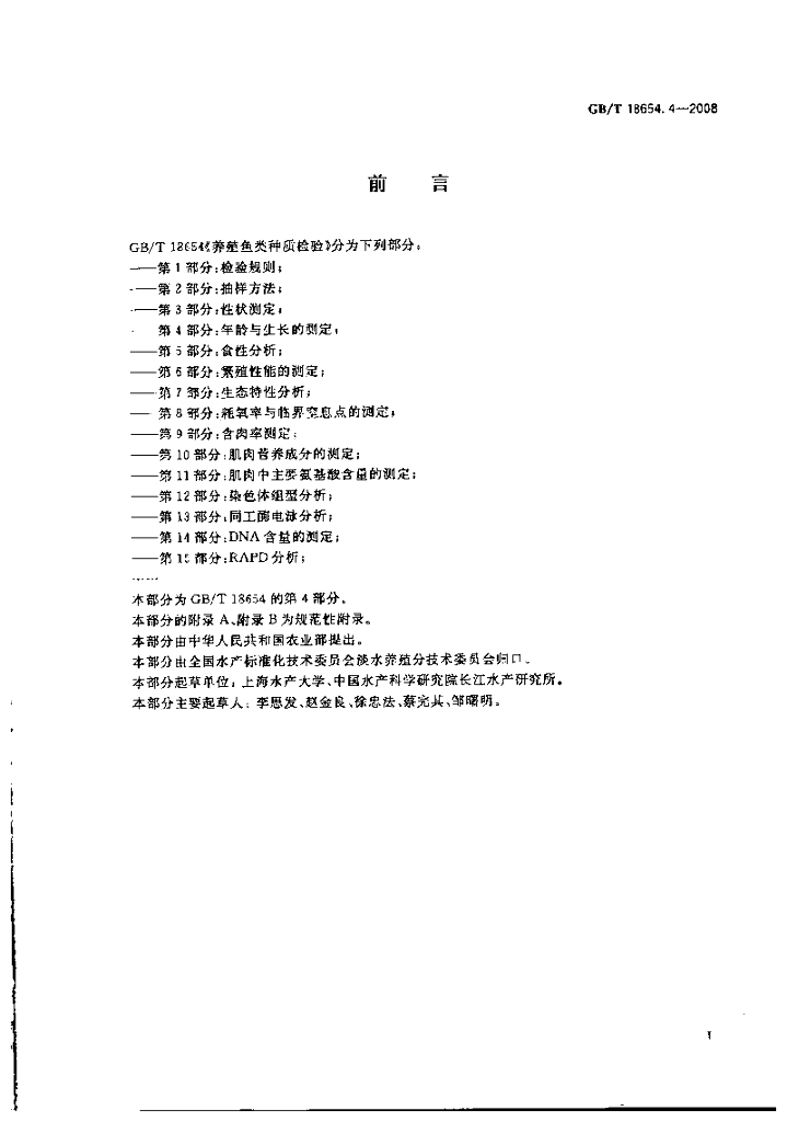 GB/T 18654.4-2008 标准预览