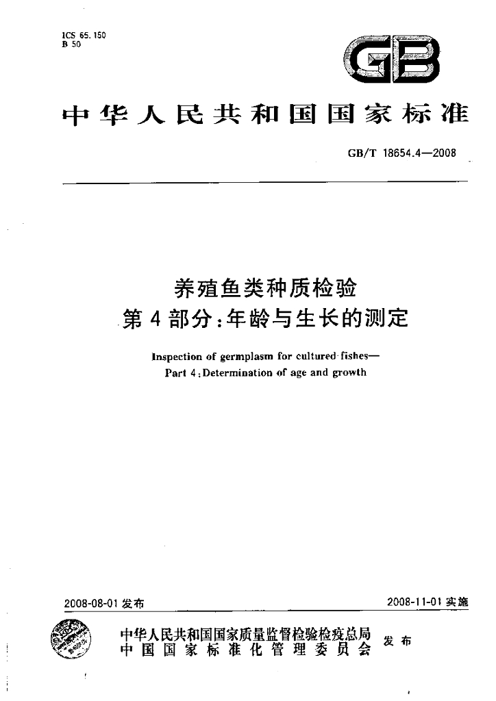 GB/T 18654.4-2008 标准预览