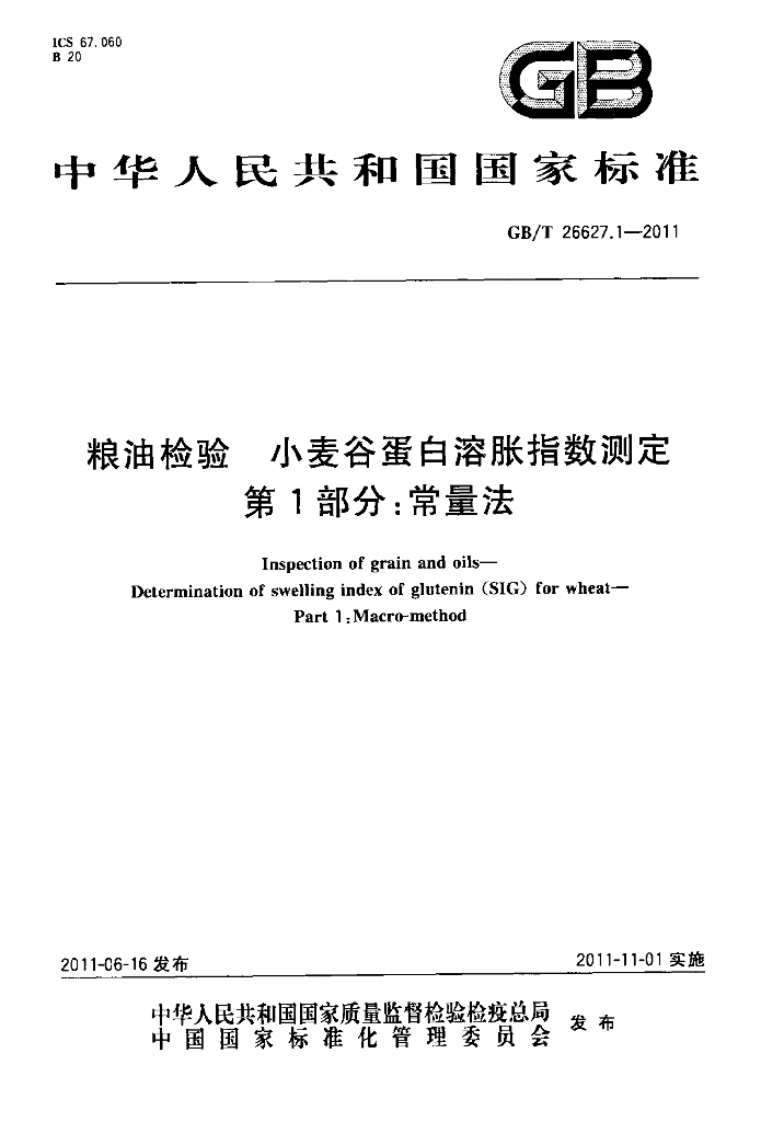 GB/T 26627.1-2011 标准预览