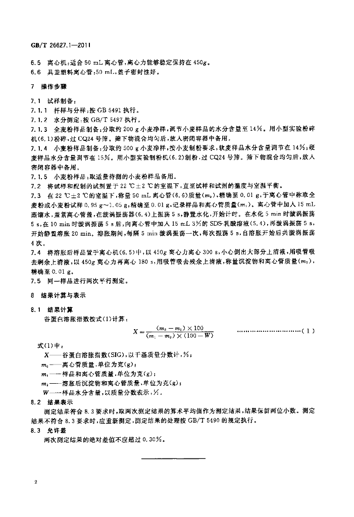 GB/T 26627.1-2011 标准预览