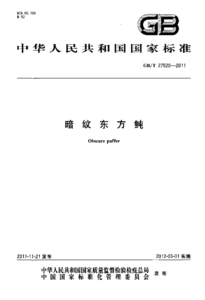 GB/T 27520-2011 标准预览