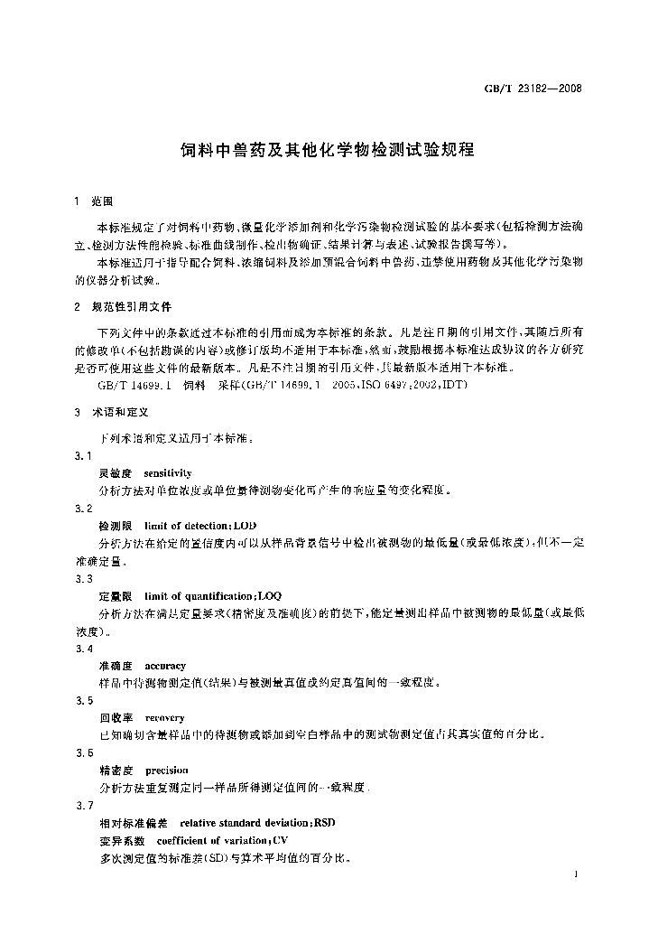 GB/T 23182-2008 标准预览