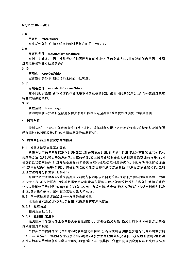 GB/T 23182-2008 标准预览