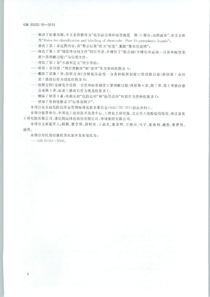 GB 30000.10-2013 标准预览