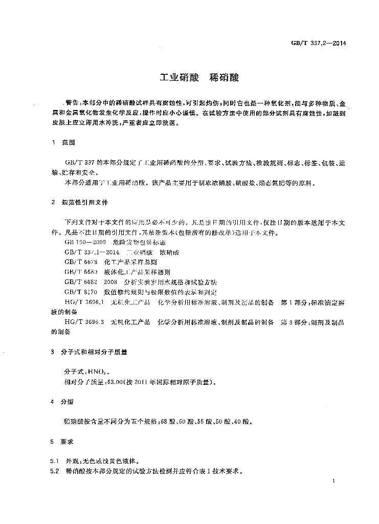 GB/T 337.2-2014 标准预览