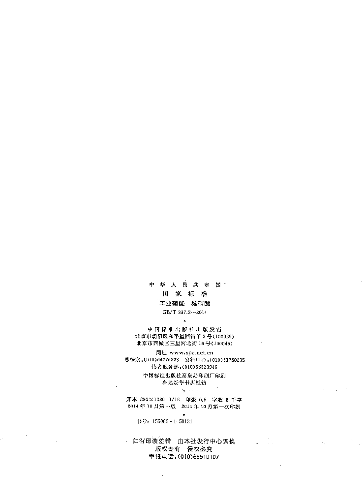 GB/T 337.2-2014 标准预览