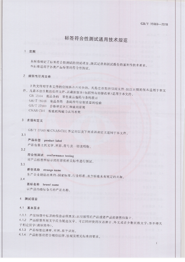 GB/T 35969-2018 标准预览