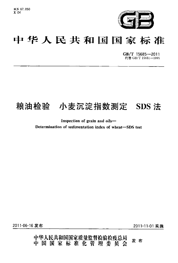 GB/T 15685-2011 标准预览