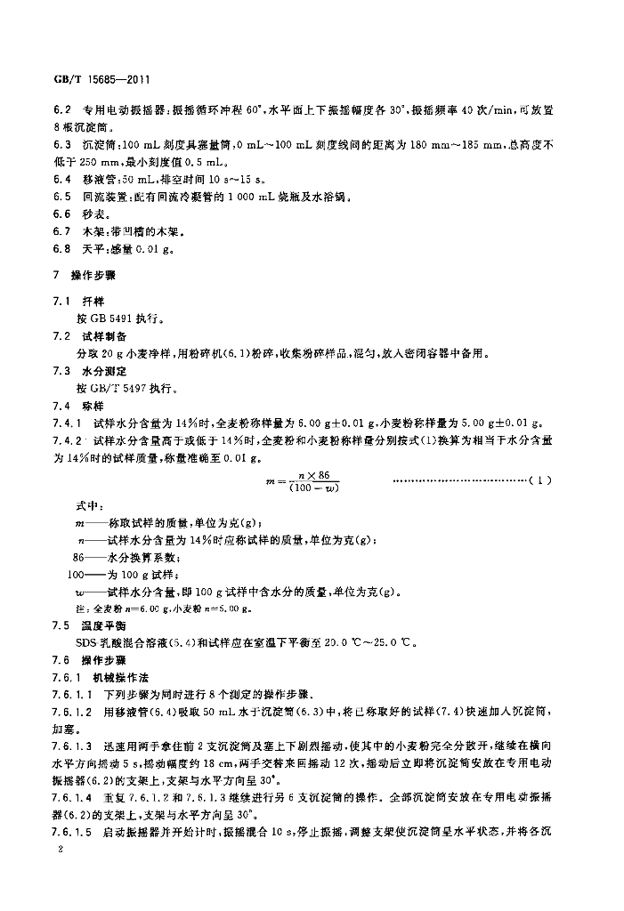 GB/T 15685-2011 标准预览