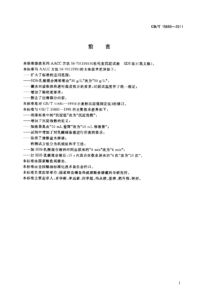 GB/T 15685-2011 标准预览