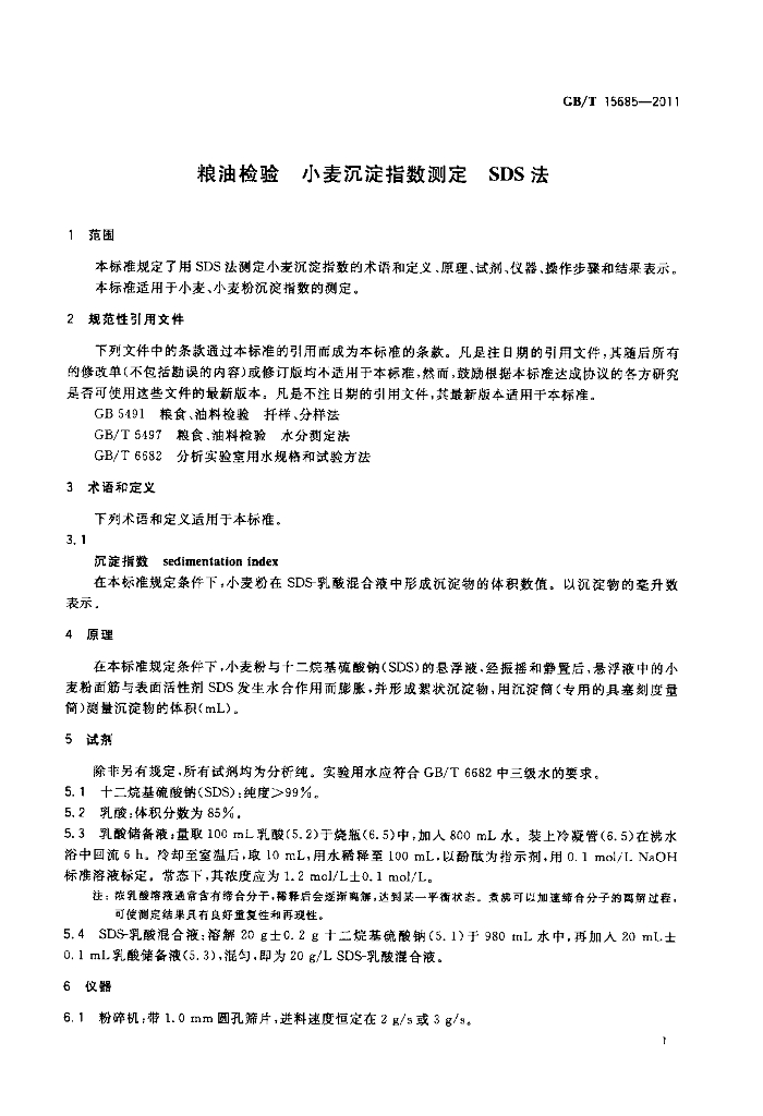 GB/T 15685-2011 标准预览