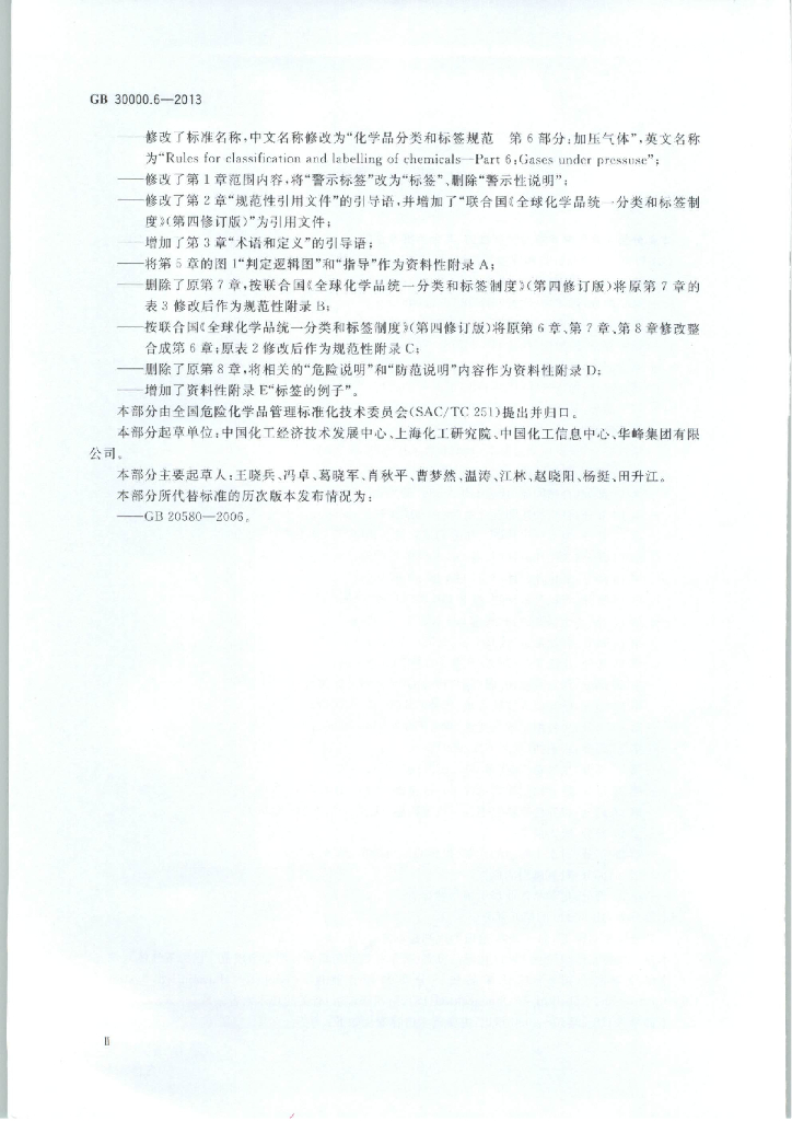 GB 30000.6-2013 标准预览