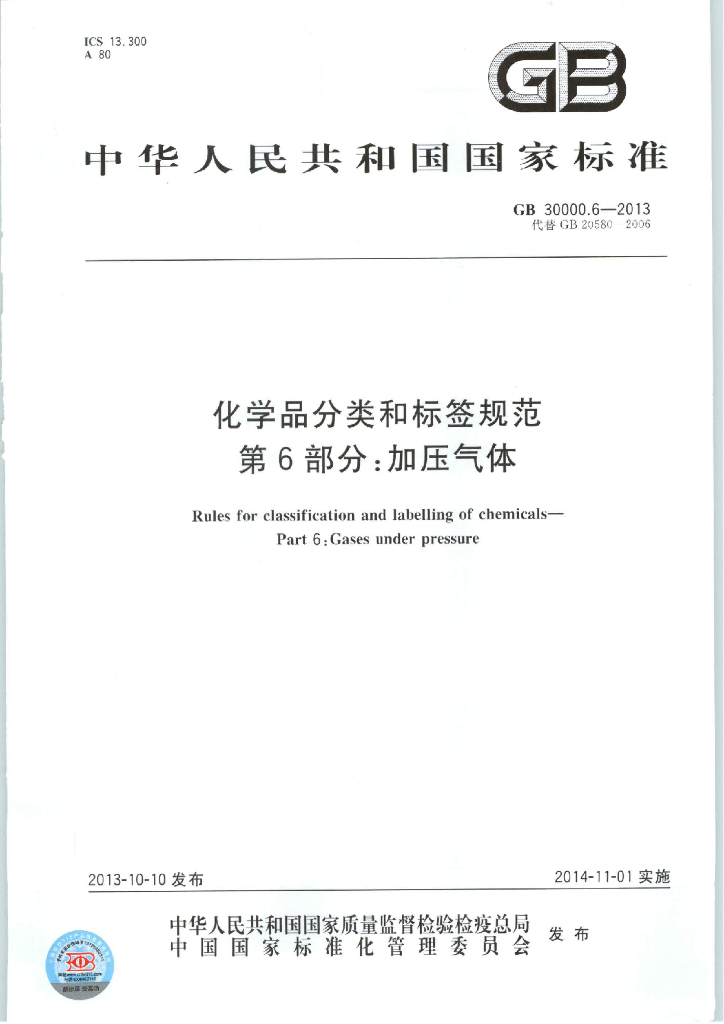 GB 30000.6-2013 标准预览