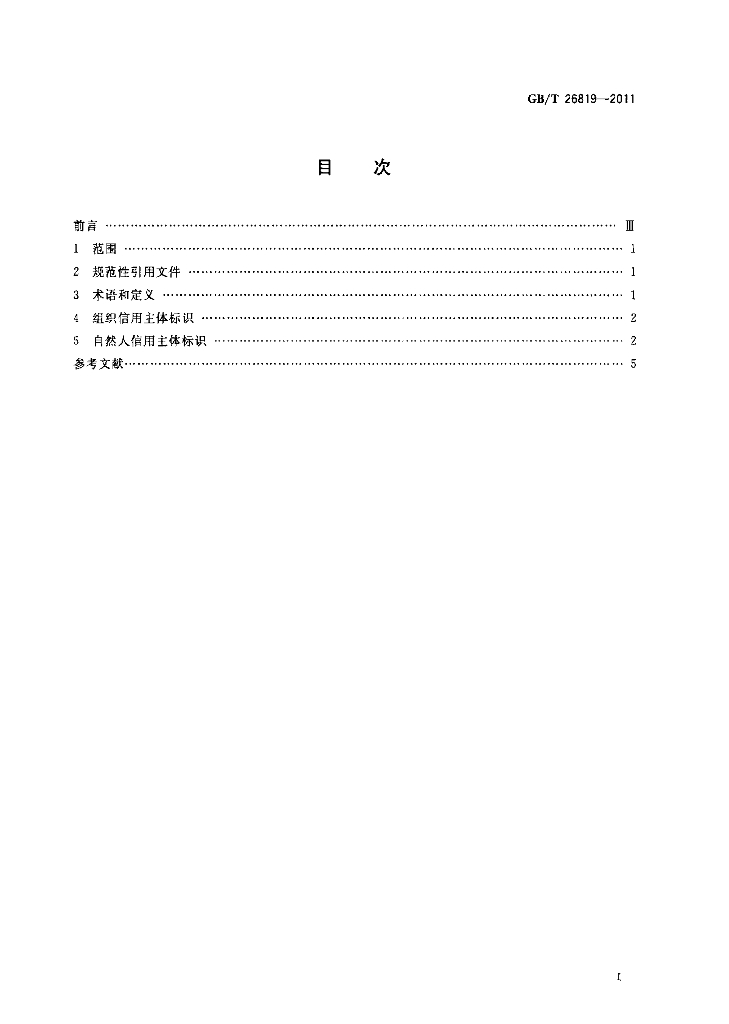 GB/T 26819-2011 标准预览