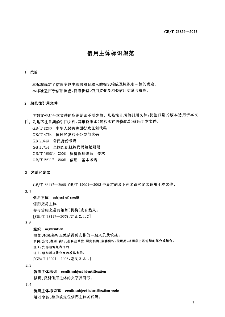 GB/T 26819-2011 标准预览