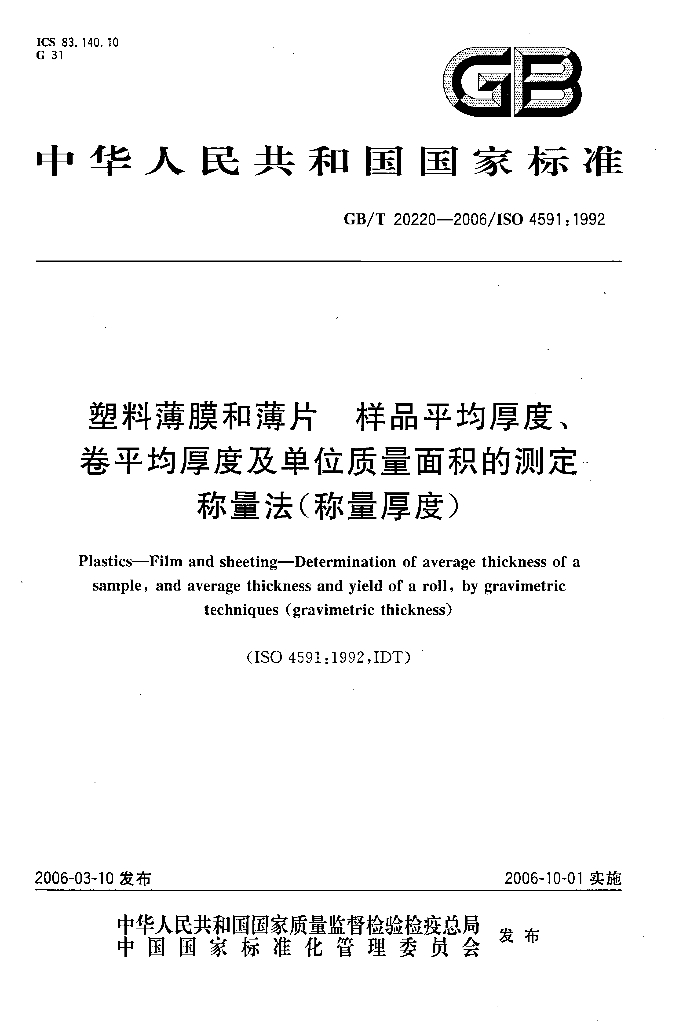 GB/T 20220-2006 标准预览
