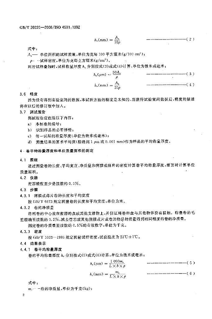 GB/T 20220-2006 标准预览