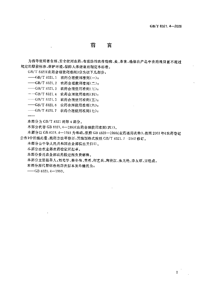 GB/T 8321.4-2006 标准预览