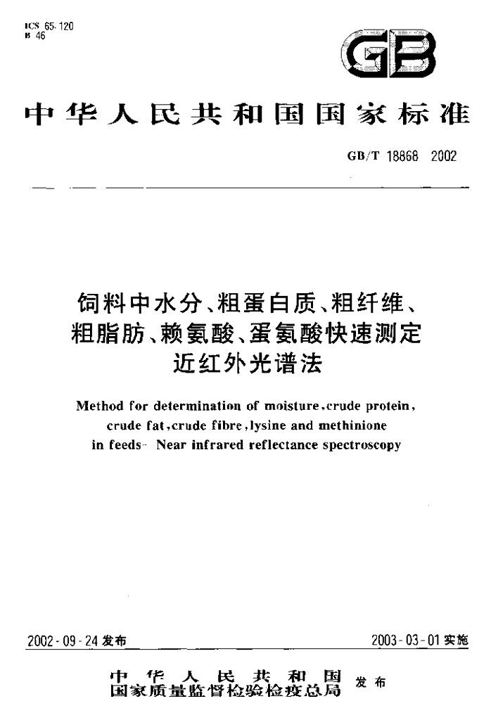 GB/T 18868-2002 标准预览