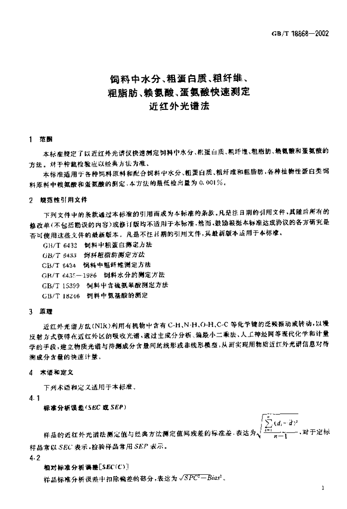 GB/T 18868-2002 标准预览