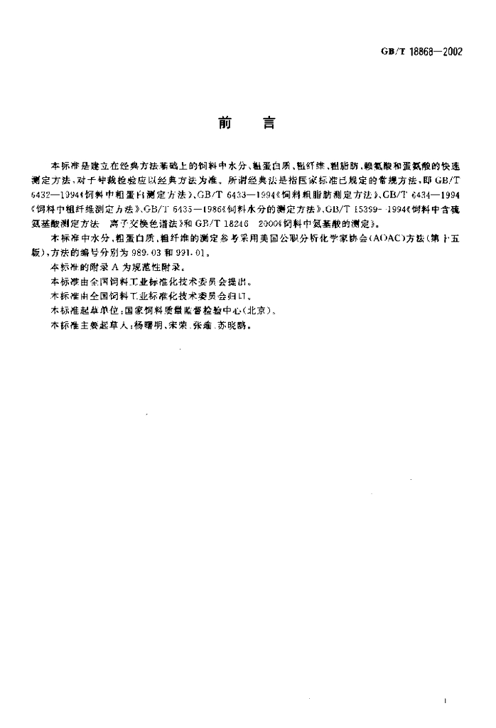 GB/T 18868-2002 标准预览
