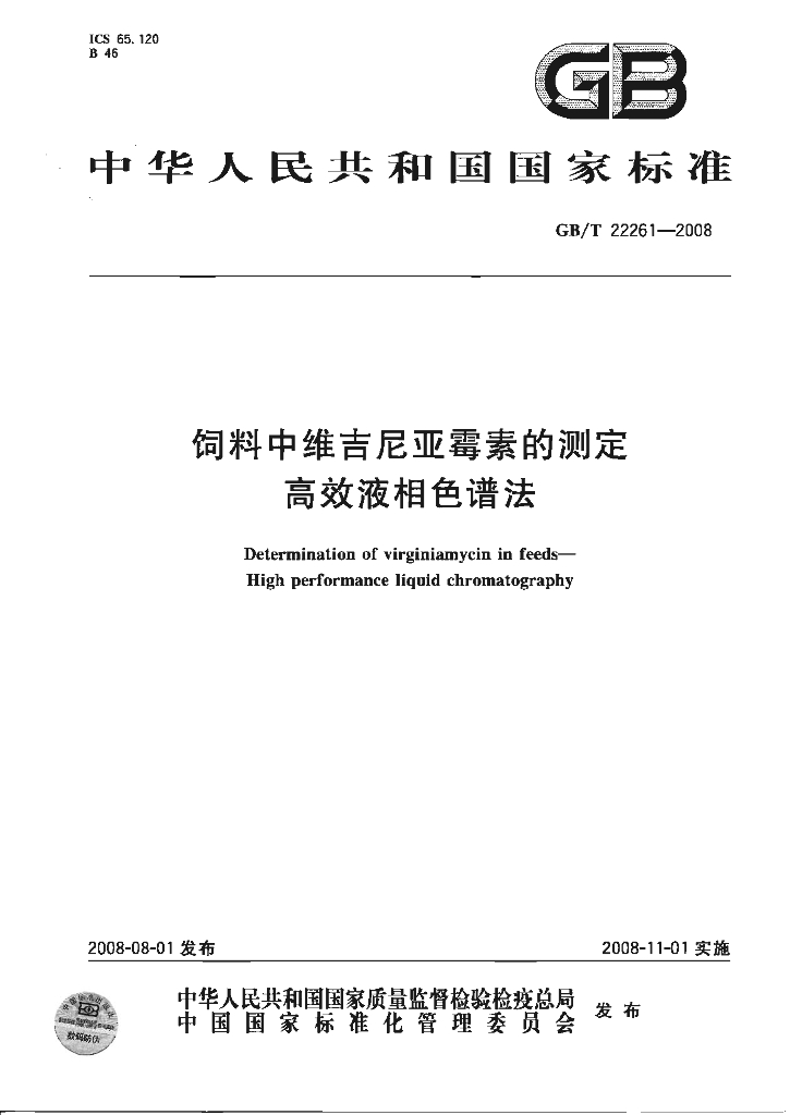 GB/T 22261-2008 标准预览