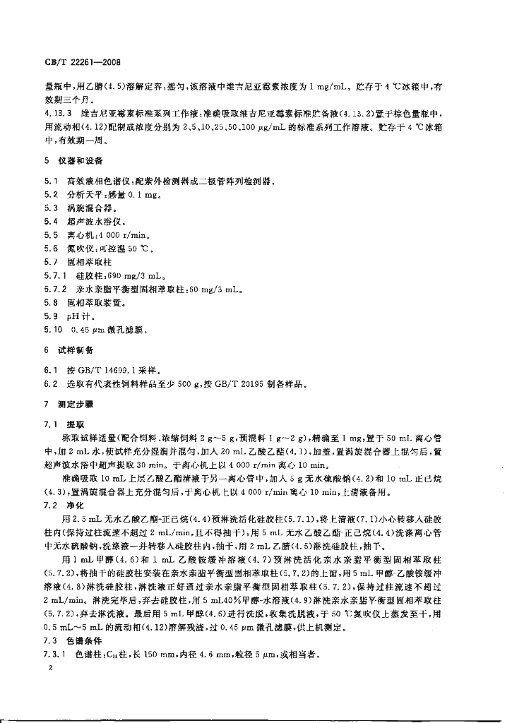 GB/T 22261-2008 标准预览