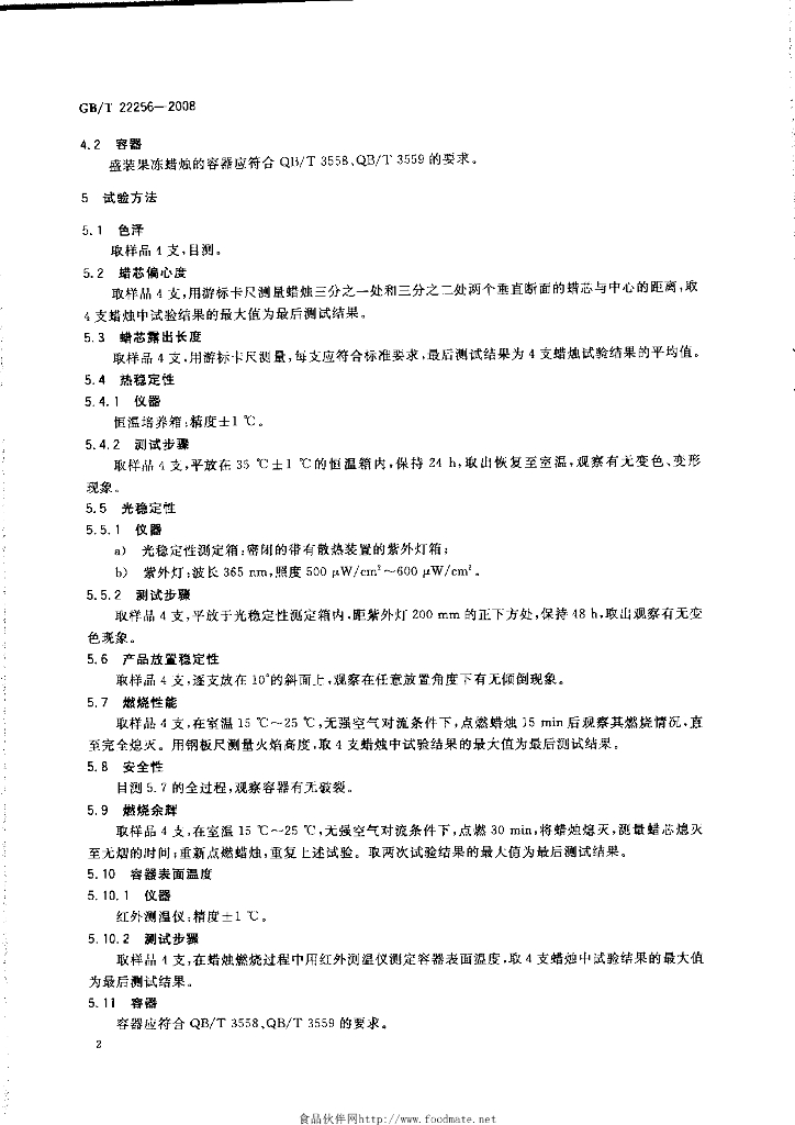 GB/T 22256-2008 标准预览