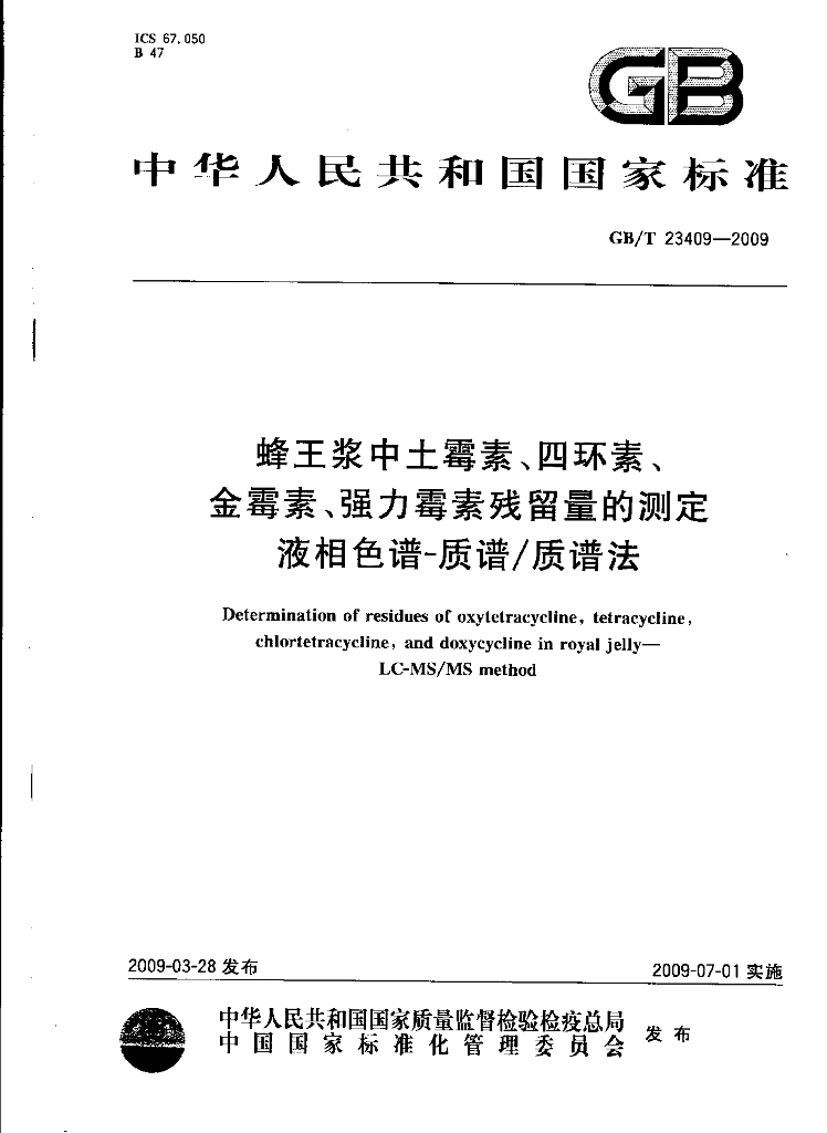 GB/T 23409-2009 标准预览