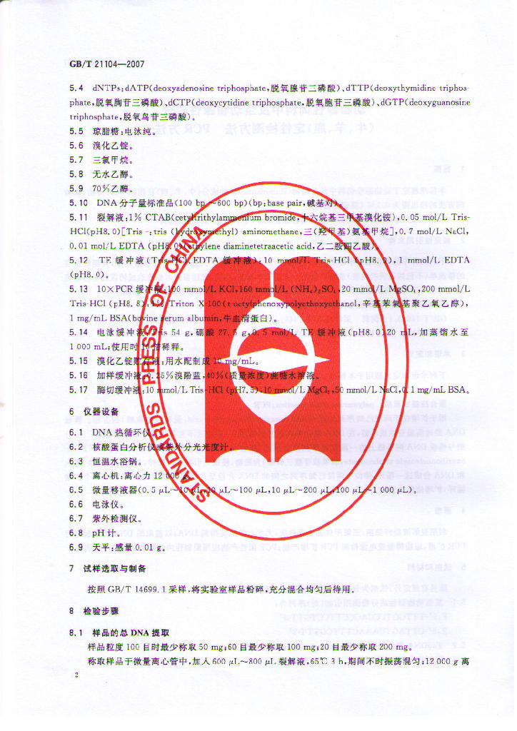 GB/T 21104-2007 标准预览