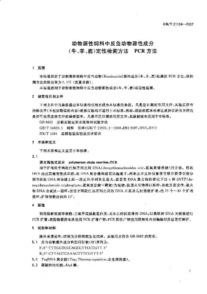 GB/T 21104-2007 标准预览