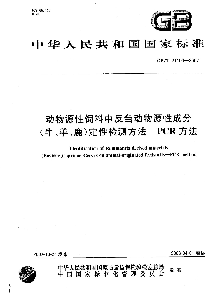 GB/T 21104-2007 标准预览