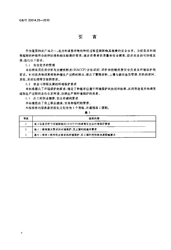 GB/T 20014.25-2010 标准预览