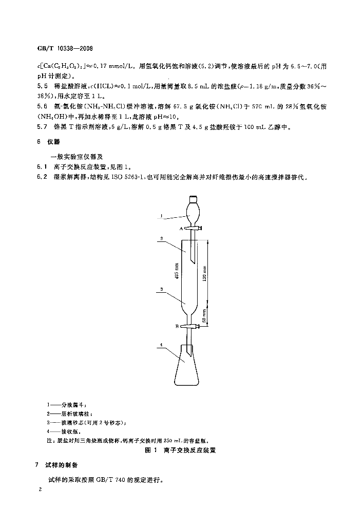 GB/T 10338-2008 标准预览