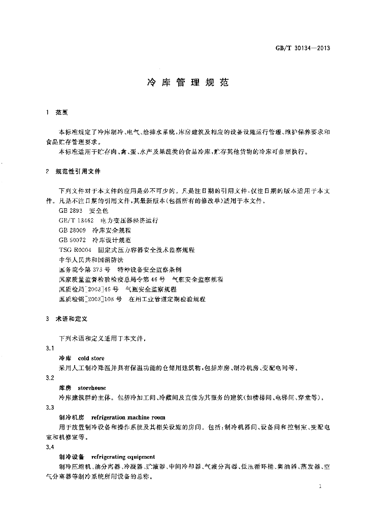 GB/T 30134-2013 标准预览