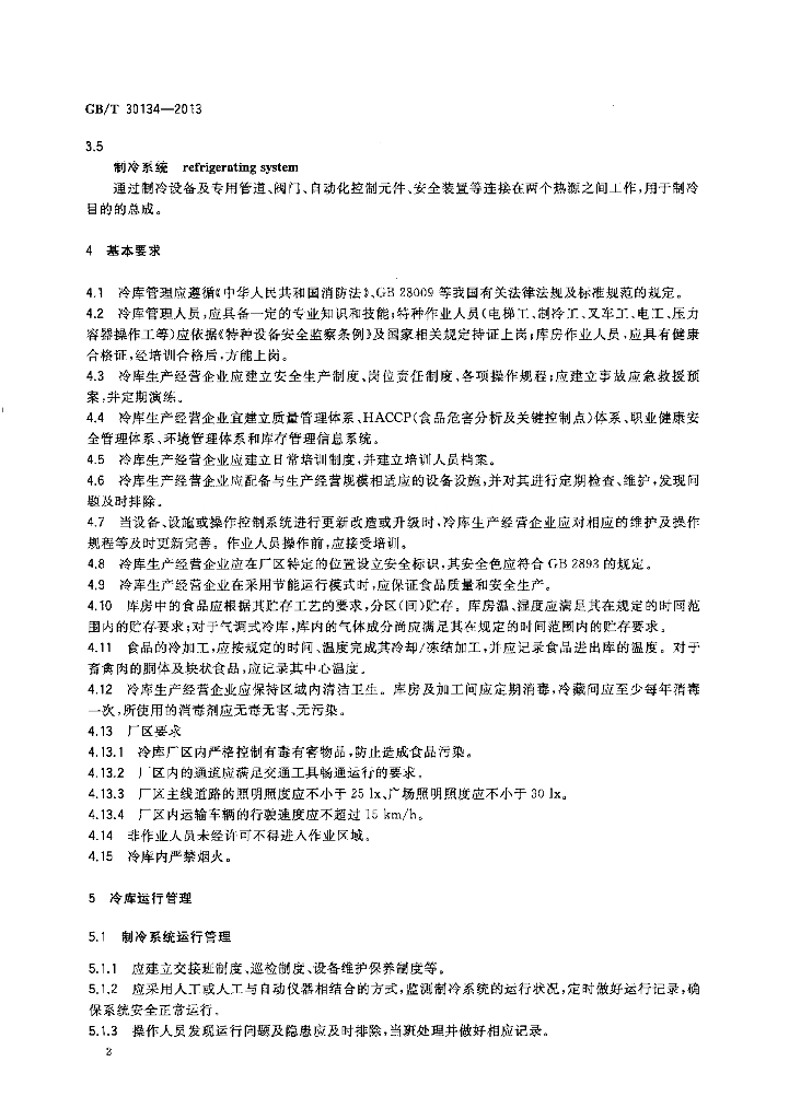 GB/T 30134-2013 标准预览