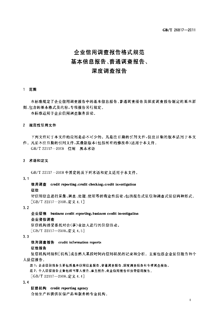 GB/T 26817-2011 标准预览