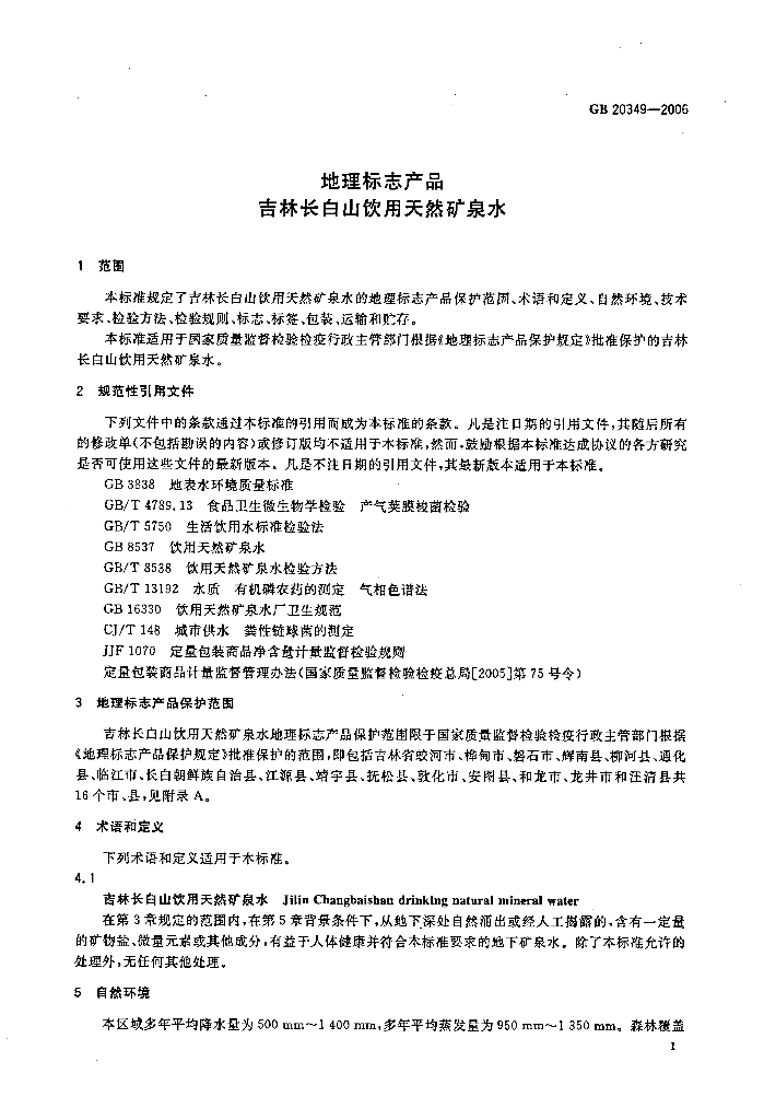 GB/T 20349-2006 标准预览