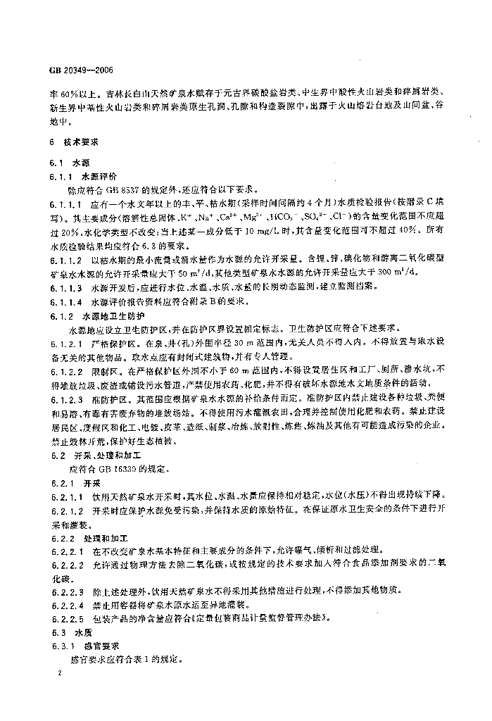 GB/T 20349-2006 标准预览