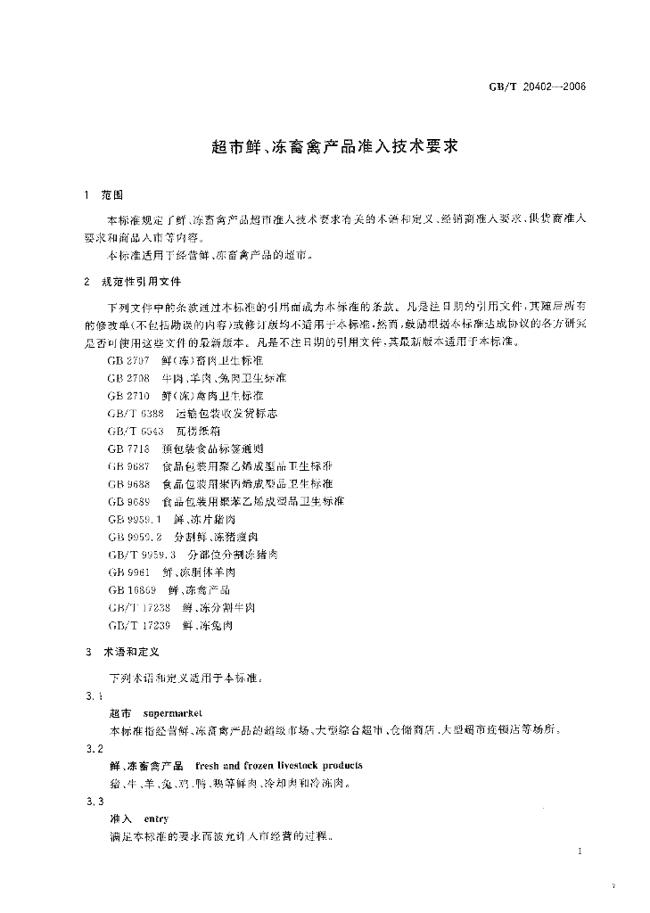 GB/T 20402-2006 标准预览