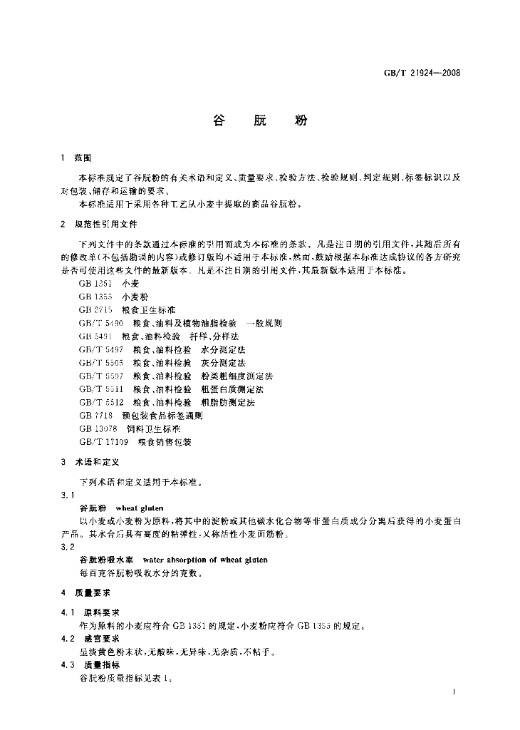 GB/T 21924-2008 标准预览