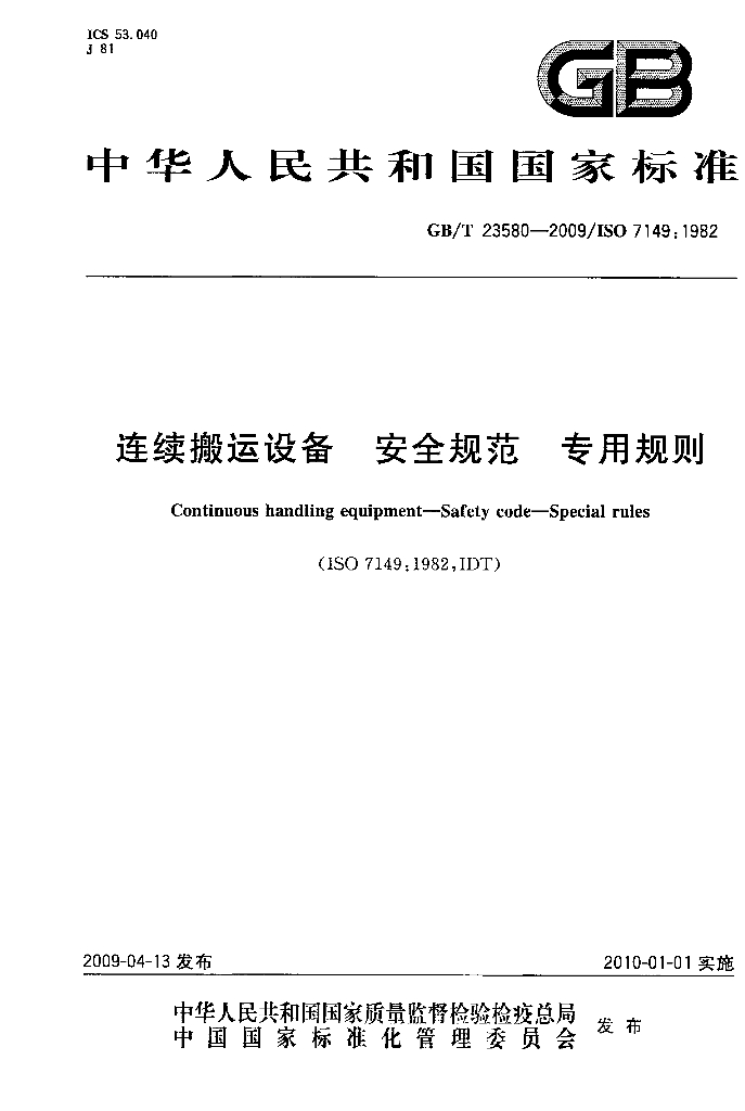 GB/T 23580-2009 标准预览