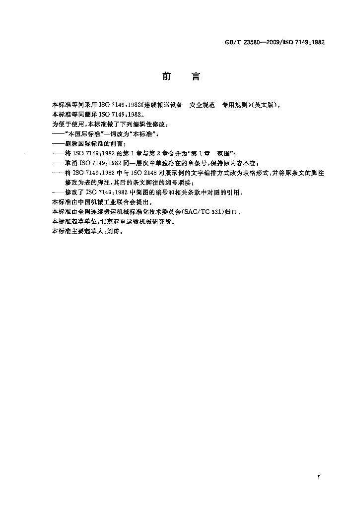 GB/T 23580-2009 标准预览