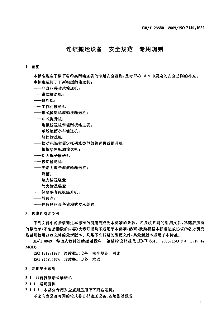 GB/T 23580-2009 标准预览